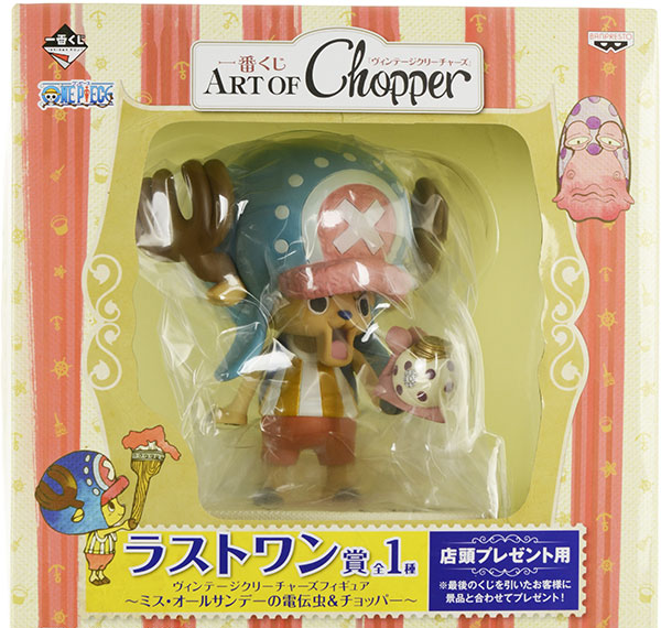 Banpresto Ichiban Kuji ART OF Chopper Last One Prize - Vintage Creatures Figure -Miss. All Sunday no Dendenmushi & Chopper-