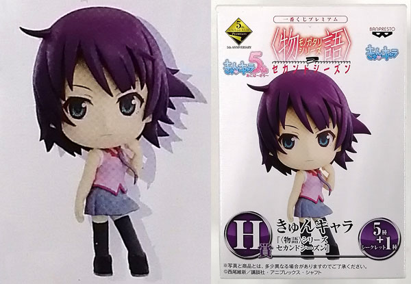 Banpresto Ichiban Kuji Premium Monogatari Series Second Season H Prize - KyunChara Hitagi Senjougahara (Game-prize)
