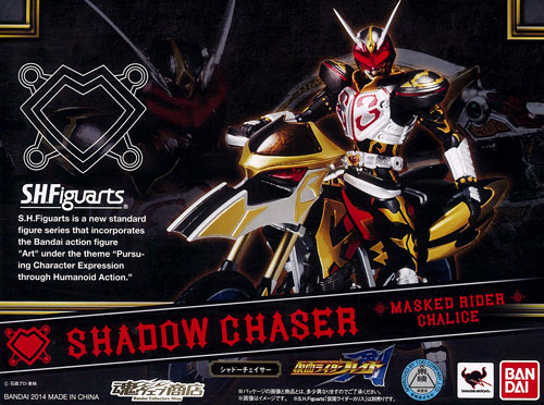 Bandai S.H. Figuarts - Shadow Chaser [Tamashii Web Exclusive]