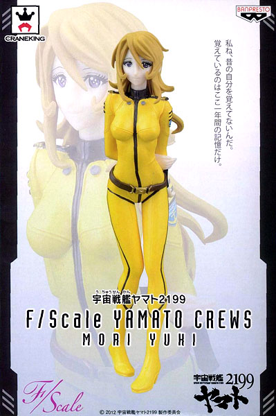 Banpresto Space Battleship Yamato 2199 F/Scale YAMATO CREWS Yuki Mori (Game-prize)