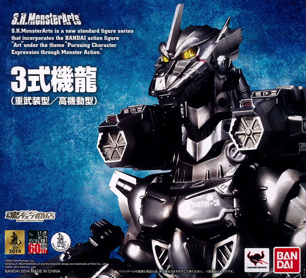 Bandai S.H. 몬스터 아츠 - MFS-3 Type-3 키류 (고기동 타입/중무장 타입) [한정]