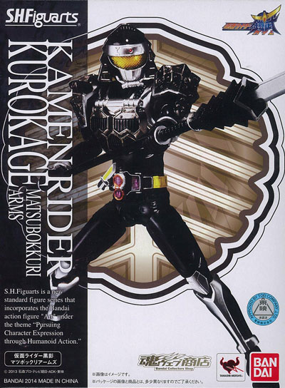Bandai S.H. Figuarts - Kamen Rider Kurokage Matsubokkuri Arms [Tamashii Web Exclusive] Bild 1