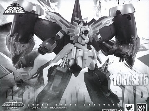 Bandai Super Robot Chogokin - Repli-GaoGaiGar & Key to Victory Set 5 [Tamashii Web Exclusive] 图片 1