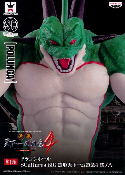 Banpresto Dragon Ball SCultures BIG Zoukei Tenkaichi Budoukai 4 Part.8 Porunga (Game-prize)