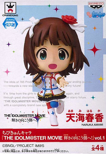 Banpresto Chibi KyunChara "THE IDOLM@STER MOVIE Kagayaki no Mukougawa e!" Vol.1 Haruka Amami (Game-prize)