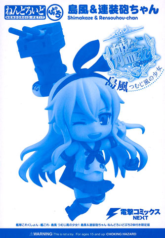 Kadokawa Shoten Nendoroid Petite - Shimakaze & Rensouhou-chan ["Kantai Collection -Kan Colle- Shimakaze Tsumujikaze no Shoujo Vol.1 Limited Edition Bundled Item]