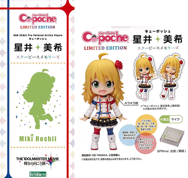 Kotobukiya Cu-poche - THE IDOLM@STER: Miki Hoshii (Star Piece Memories) [Wonder Festival 2015 Summer, Lalabit Market Exclusive] Bild 1