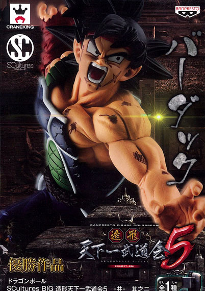 Banpresto Dragon Ball SCultures BIG Zoukei Tenkaichi Budoukai 5 -Kyou- Part.2 Bardock 图片 1