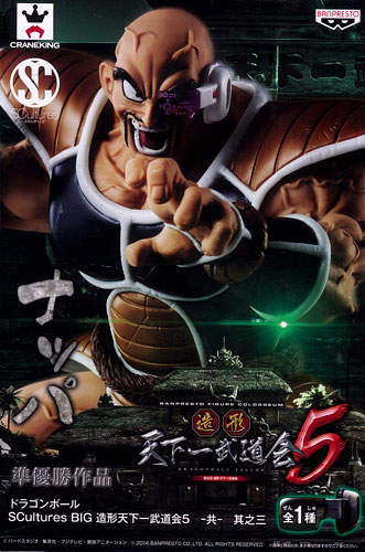 Banpresto Dragon Ball SCultures BIG Zoukei Tenkaichi Budoukai 5 -Kyou- Pasrt.3 Nappa (Game-prize)