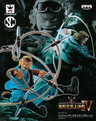 Banpresto 원피스 스컬처스 빅 조케이오 쵸조 결전 4 vol.8 폴리 (게임상) 이미지 1