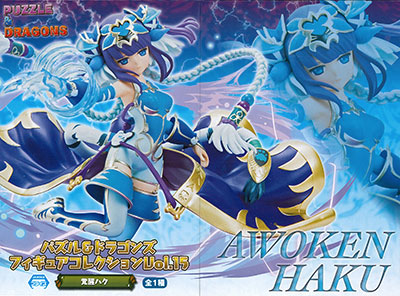 Eicoh パズル&ドラゴンズ フィギュアコレクション Vol.15 覚醒ハク