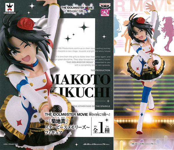 Banpresto THE IDOLM@STER MOVIE Kagayaki no Mukougawa e! -"Makoto Kikuchi" Star Piece Memories- Figure (Game-prize)