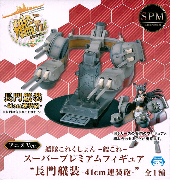 SEGA Anime Kantai Collection -Kan Colle- Super Premium Figure "Nagato Gisou -41cm Rensouhou-" (Game-prize)