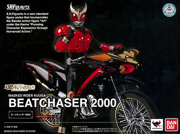 Bandai S.H. Figuarts - Beat Chaser 2000 [Tamashii Web Shoten Exclusive] imagen 1