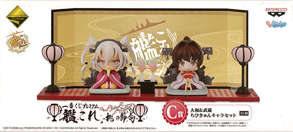 Banpresto Ichiban Kuji Premium "Kan Colle" -Momo no Sekku- C Prize - Yamato & Musashi Chibi KyunChara Set (Game-prize) image 1