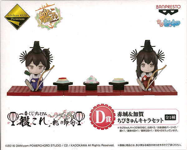 Banpresto Ichiban Kuji Premium "Kan Colle" -Momo no Sekku- D Prize - Akagi & Kaga Chibi KyunChara Set (Game-prize) image 1