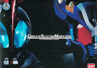 Bandai Complete Selection Modification - Kamen Rider Kabuto HYPERZECTER [Boys' Toy Park Shop Exclusive] image 1