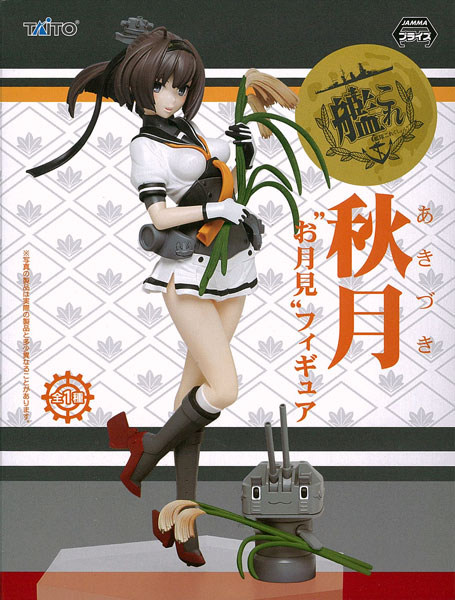 Taito Kantai Collection -Kan Colle- Akizuki "Otsukimi" Figure (Game-prize) 图片 1