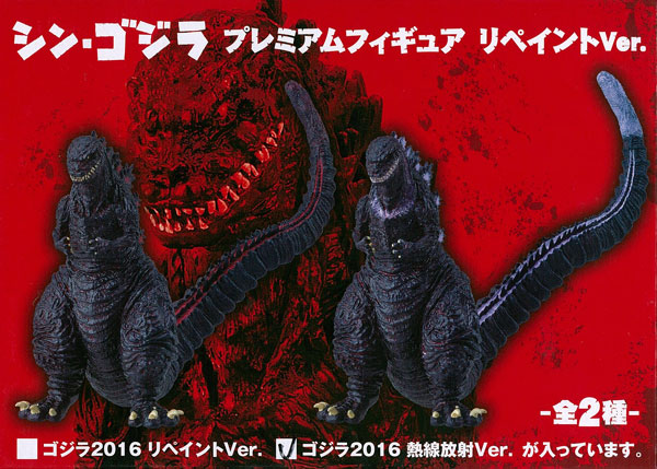 SEGA Godzilla Resurgence Premium Figure Repaint Ver. Godzilla 2016 Atomic Breath Ver. (Game-prize)
