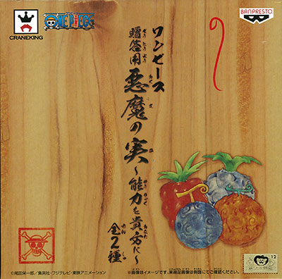 Banpresto ONE PIECE Zoutouyou Akuma no Mi -Nouryoku wo Anata ni- Tsumeawase A (Game-prize)