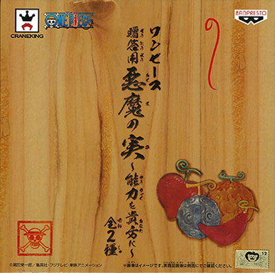 Banpresto ONE PIECE Zoutouyou Akuma no Mi -Nouryoku wo Anata ni- Tsumeawase B (Game-prize)