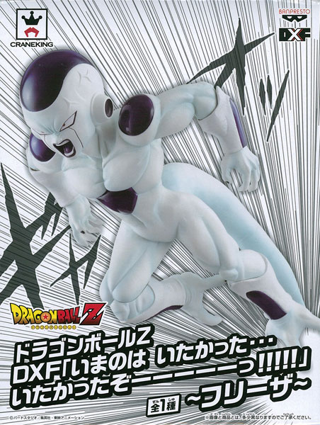 Banpresto Dragon Ball Z DXF "Ima no wa Itakatta... Itakatta zo-----!!!!!" -Frieza- (Game-prize)