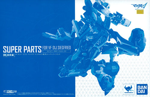 Bandai DX 초합금 VF-31J 지크프리드 (하야테 임멜만 커스텀) 슈퍼 파츠 세트 "마크로스 델타" [혼웹상점 한정]
