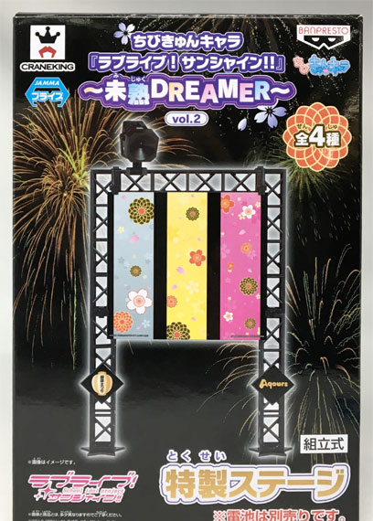 Banpresto 치비 큔캐라 "러브 라이브! 선샤인!!" -미숙 DREAMER- vol.2 스페셜 스테이지 (프라이즈)
