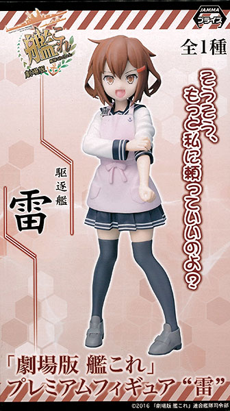 SEGA "Kan Colle the Movie" Premium Figure "Ikazuchi" (Game-prize)