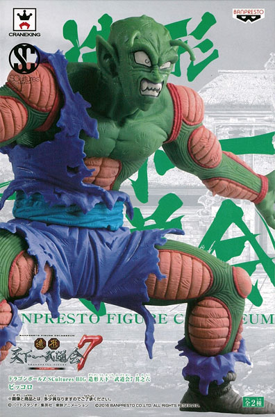 Banpresto Dragon Ball Z SCultures BIG Zoukei Tenkaichi Budoukai 7 Part.6 Piccolo (Game-prize)