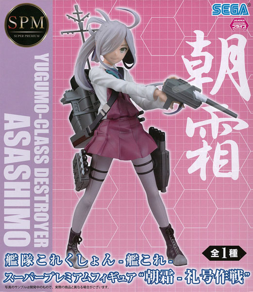 SEGA Kantai Collection -Kan Colle- Super Premium Figure "Asagiri - Reigou Sakusen" (Game-prize)