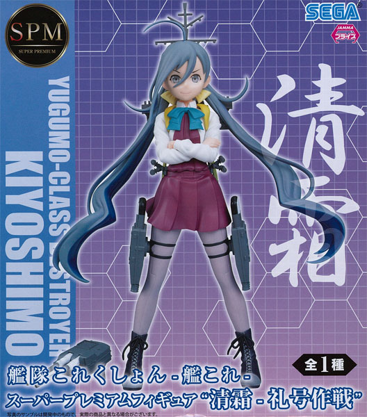 SEGA Kantai Collection -Kan Colle- Super Premium Figure "Kiyoshimo - Reigou Sakusen" (Game-prize) image 1