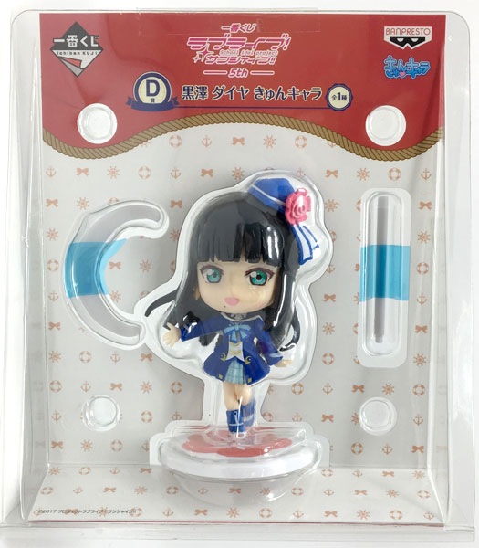 Banpresto Ichiban Kuji Love Live! Sunshine!! -5th- D Prize - Dia Kurosawa KyunChara (Game-prize) imagen 1
