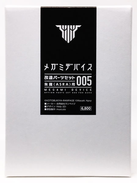 RAMPAGE Megami Device Remodeling Parts 005 for Asra [Kotobukiya Shop Exclusive]