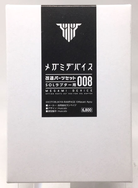 RAMPAGE メガミデバイス 改造パーツセット008 for SOLラプター