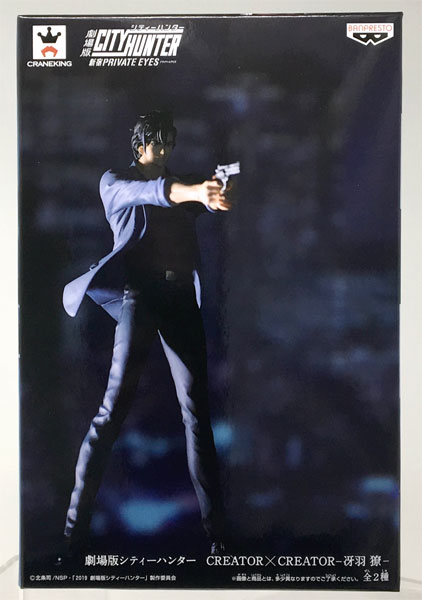 Banpresto Movie City Hunter CREATOR x CREATOR Ryo Saeba Special Color ver. (Game-prize)