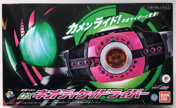 Bandai 가면라이더 지오 DX 네오 디케이드라이버 (완구점 한정) 이미지 1