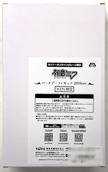 Taito Hatsune Miku Birthday Figure 2019 ver. TaiCra Exclusive (Game-prize)