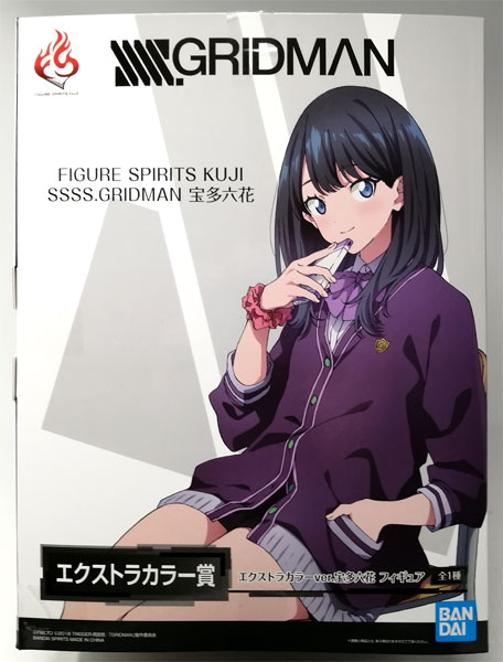 BANDAI SPIRITS FIGURE SPIRITS KUJI SSSS.GRIDMAN 타카라다 릿카 엑스트라 컬러상 엑스트라 컬러 ver. 타카라다 릿카 피규어 (게임경품) 이미지 1