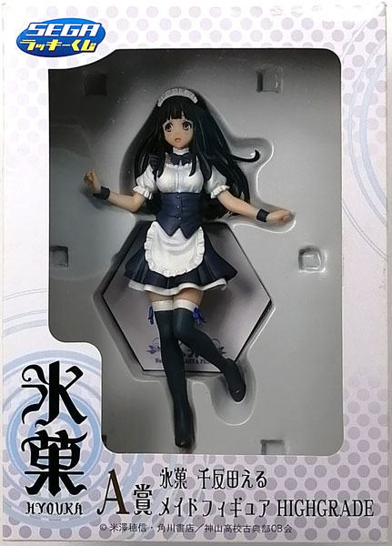 SEGA SEGA Lucky Kuji Hyouka: You can't escape A Prize - Eru Chitanda Maid Figure HIGHGRADE (Game-prize)