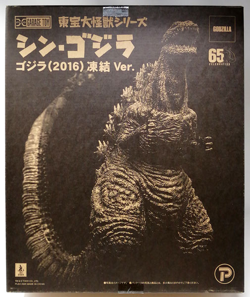 PLEX Toho Daikaijuu Series Godzilla Resurgence Godzilla (2016) Frozen Ver. Complete Figure [Maru P Shouten Exclusive]