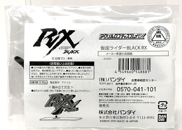 BANDAI SPIRITS Acrylic Logo Display EX Kamen Rider Black RX (BanColle! Exclusive) Bild 1