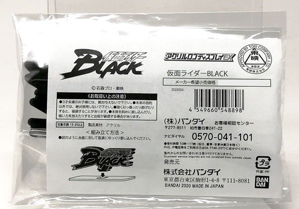 BANDAI SPIRITS Acrylic Logo Display EX Kamen Rider Black (BanColle! Exclusive) รูปภาพ 1