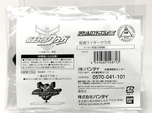 Bandai Acrylic Logo Display EX Kamen Rider Kuuga (BanColle! Exclusive)