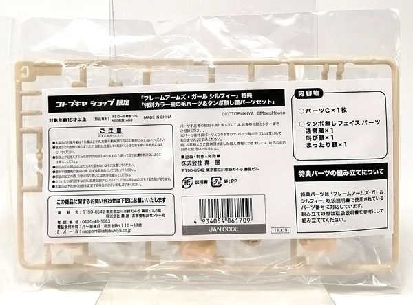 Kotobukiya Frame Arms Girl Sylphy Special Color Hair Parts & Face Part w/o Tampo Printing Set Plastic Model