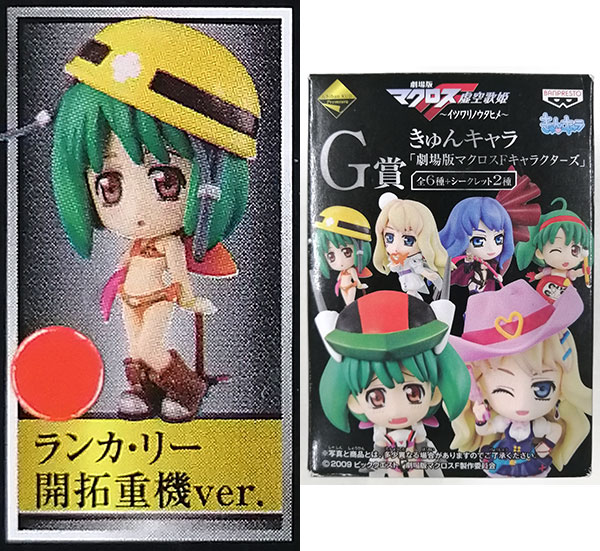 Banpresto Ichiban Kuji Premium Movie Macross Frontier -The False Songstress- G Prize - KyunChara "Movie Macross Frontier Characters" Ranka Lee Pioneer Outfit ver. (Game-prize)