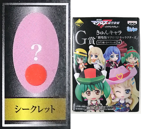 Banpresto Ichiban Kuji Premium Movie Macross Frontier -False Songstress- G Prize - KyunChara "Movie Macross Frontier Characters" Secret Ranka Lee Black Rabbit ver. (Game-prize)