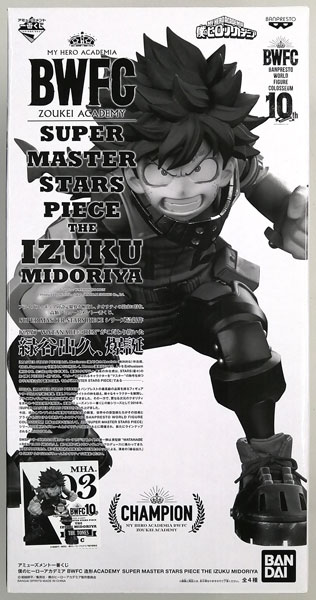 BANDAI SPIRITS Amusement Ichiban Kuji My Hero Academia BWFC Zoukei ACADEMY SUPER MASTER STARS PIECE THE IZUKU MIDORIYA THE TONES Prize - (Game-prize) gambar 1
