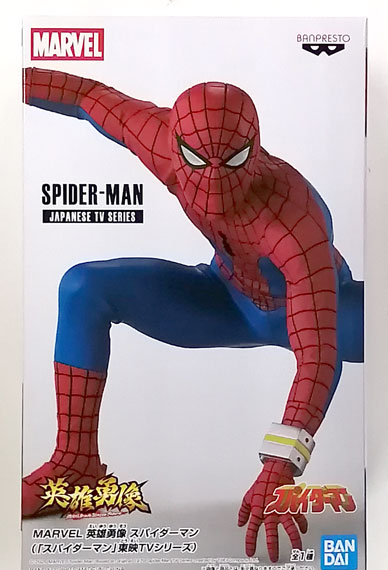 BANDAI SPIRITS MARVEL Eiyuu Yuuzou Spider-Man ("Spider-Man" Toei TV Series)
