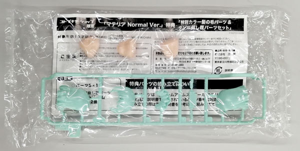 Kotobukiya Frame Arms Girl Materia Normal Ver. Special Color Hair Part & No Tampo Printing Face Part Set (Frame Arms Girl Materia Normal Ver. Plastic Model Bonus)